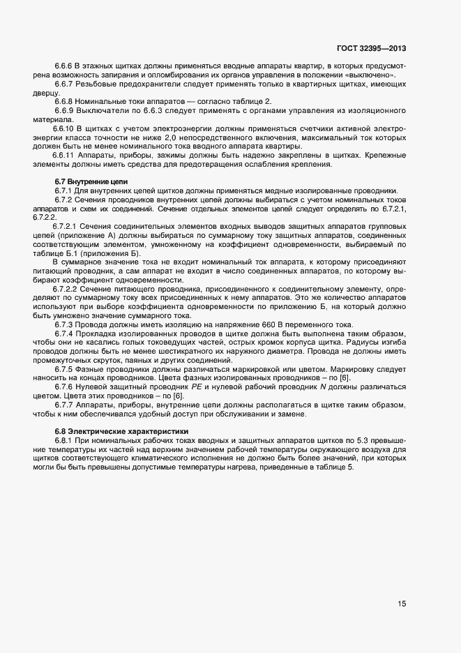 Страница 19 ГОСТ 32395-2013