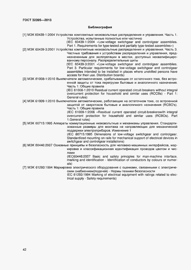 Страница 46 ГОСТ 32395-2013