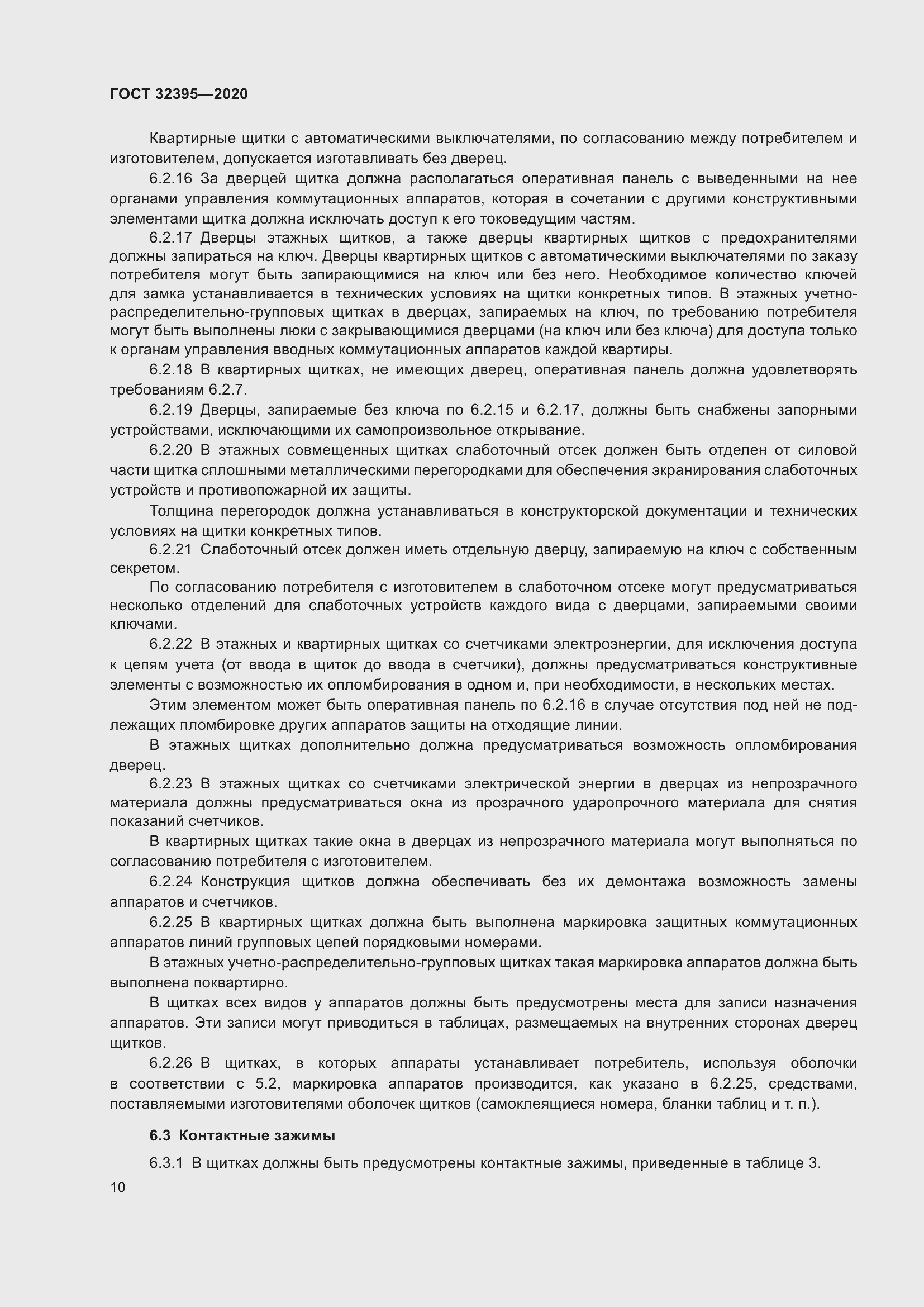 Страница 15 ГОСТ 32395-2020