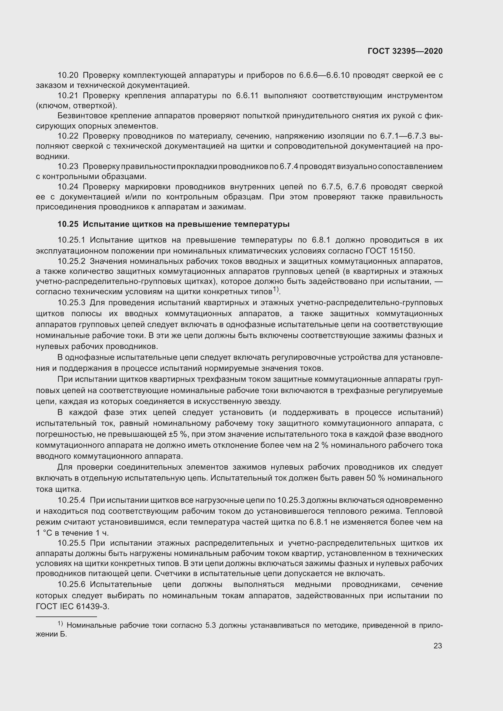 Страница 28 ГОСТ 32395-2020