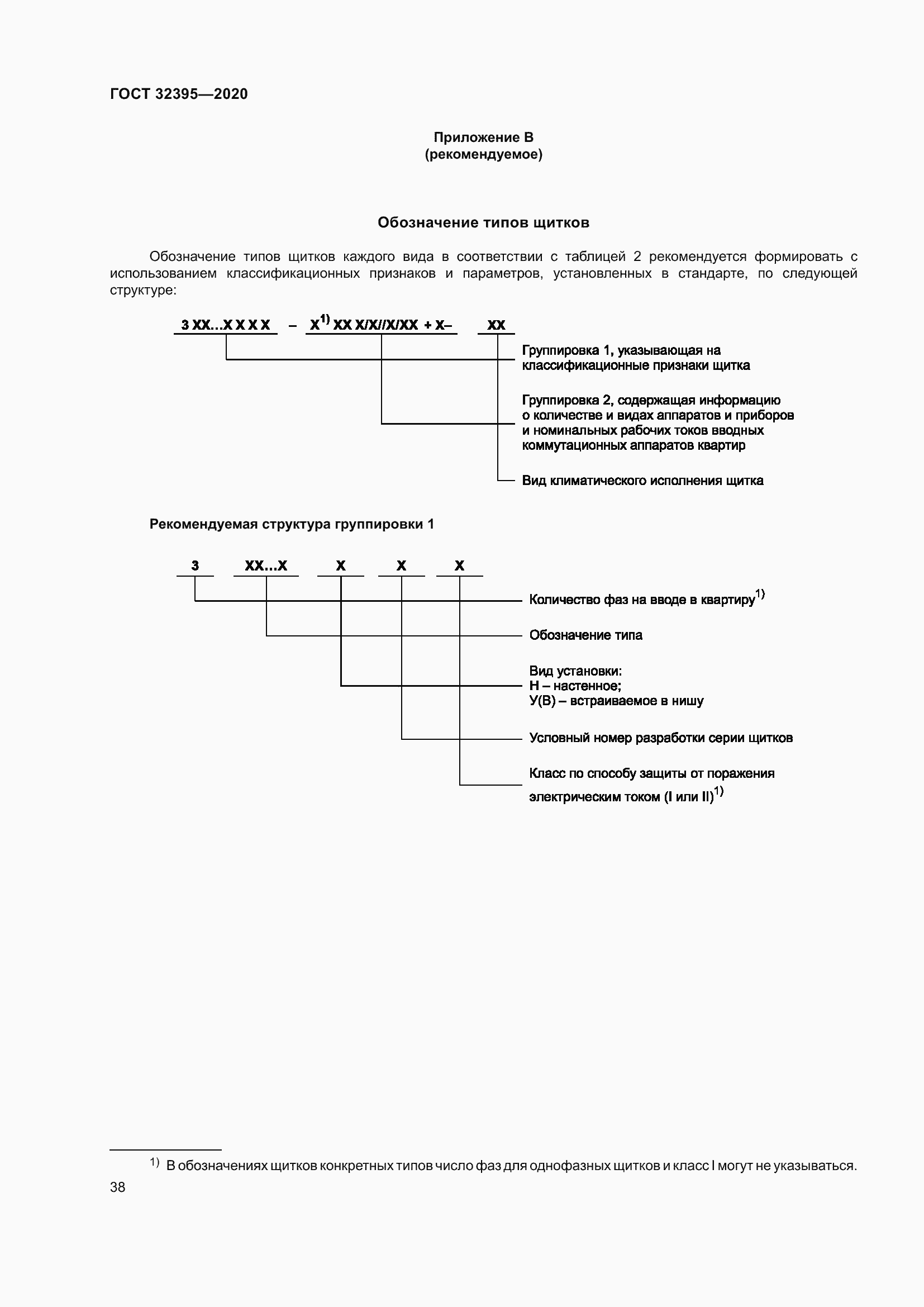 Страница 43 ГОСТ 32395-2020