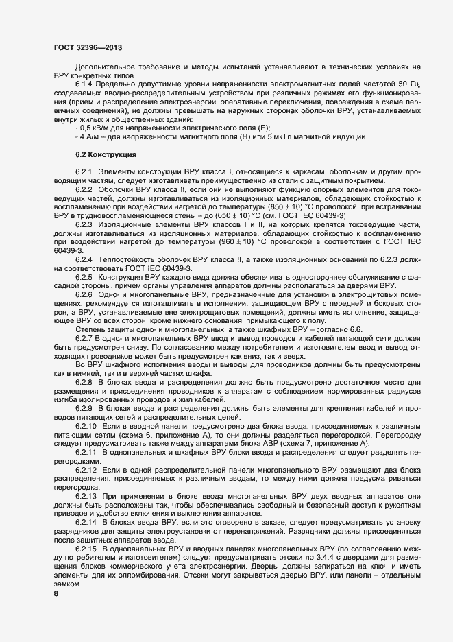 Страница 12 ГОСТ 32396-2013