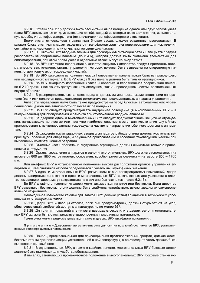 Страница 13 ГОСТ 32396-2013