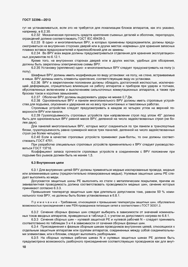 Страница 14 ГОСТ 32396-2013