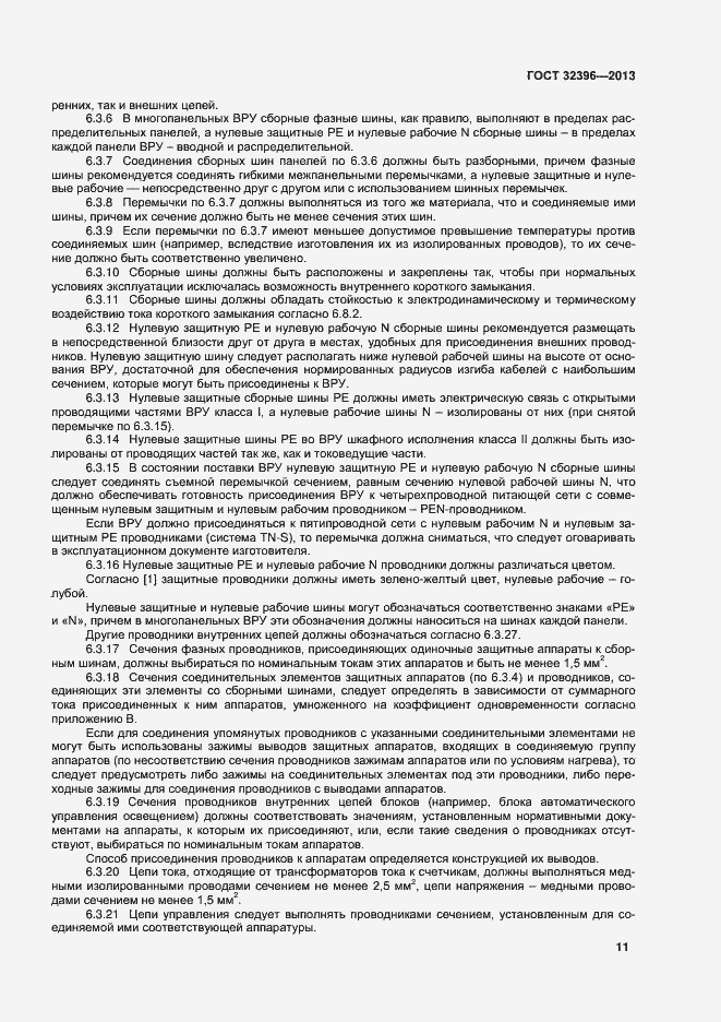 Страница 15 ГОСТ 32396-2013