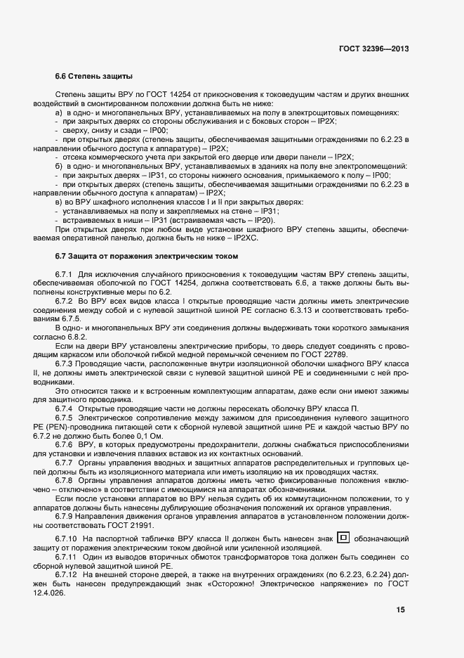 Страница 19 ГОСТ 32396-2013