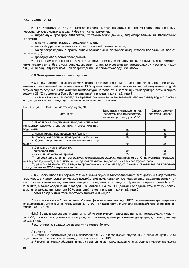 Страница 20 ГОСТ 32396-2013