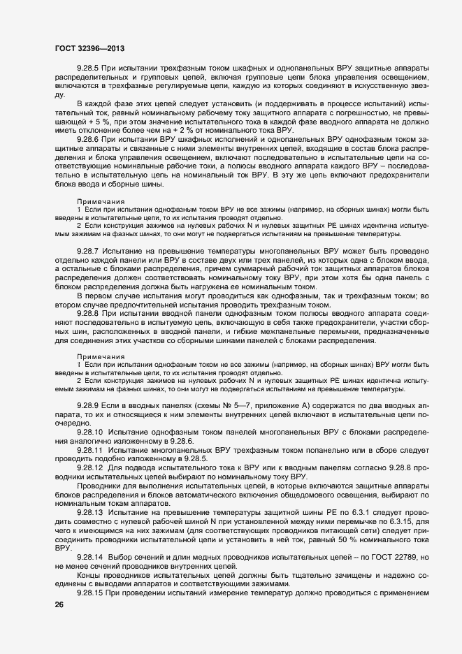 Страница 30 ГОСТ 32396-2013