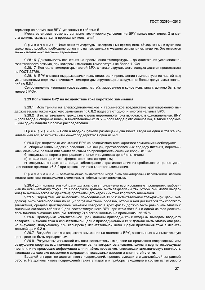 Страница 31 ГОСТ 32396-2013