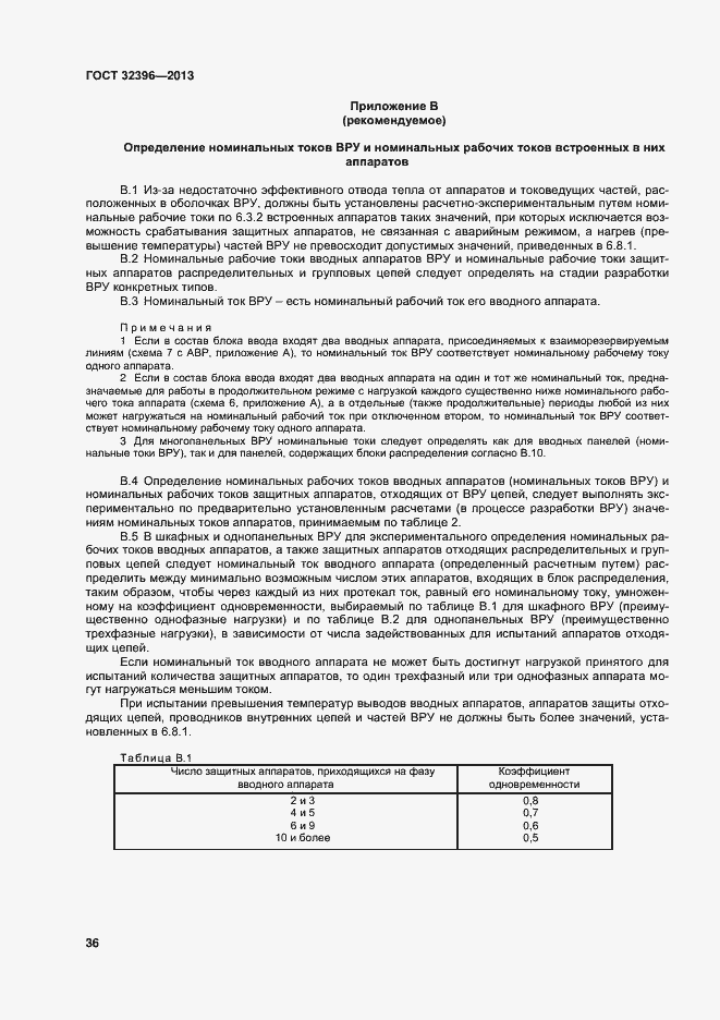 Страница 40 ГОСТ 32396-2013