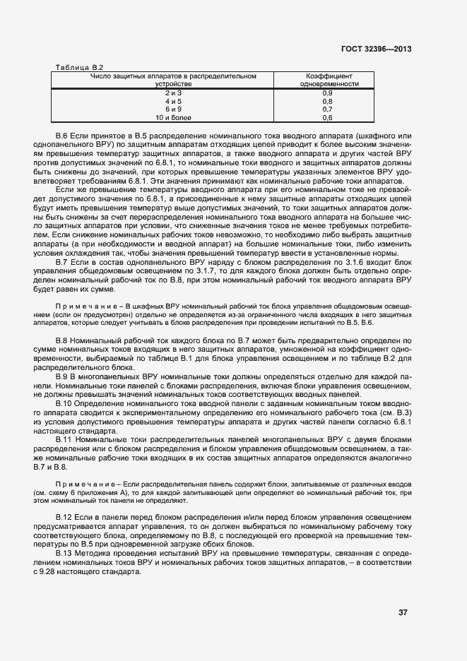 Страница 41 ГОСТ 32396-2013