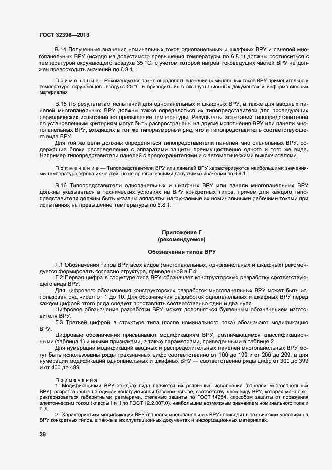 Страница 42 ГОСТ 32396-2013