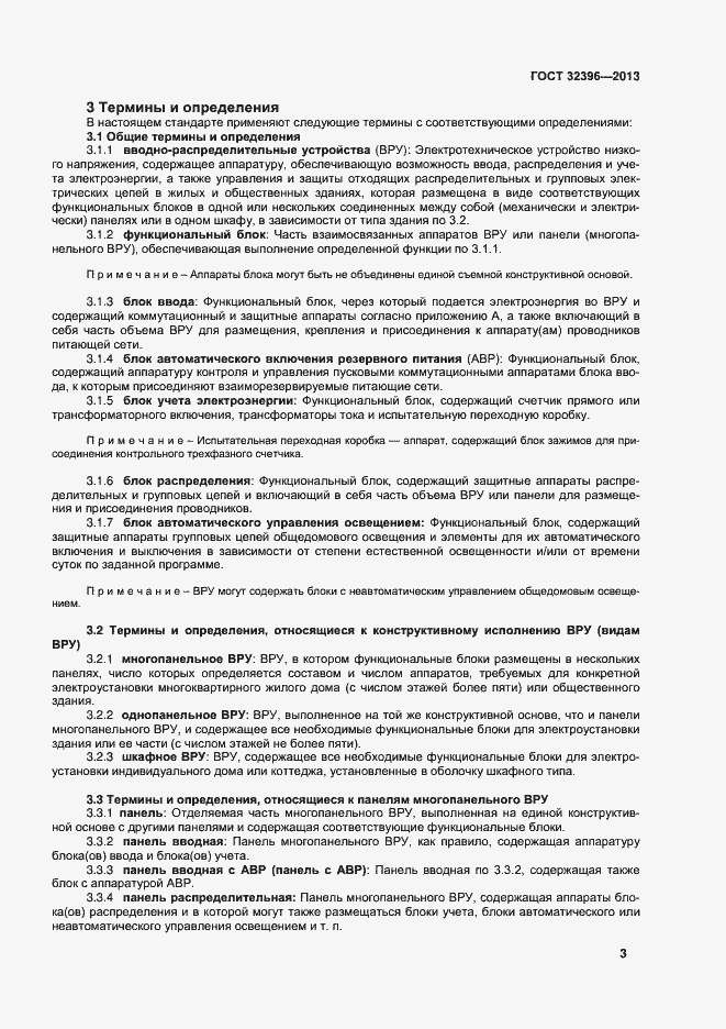 Страница 7 ГОСТ 32396-2013