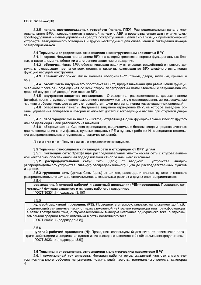 Страница 8 ГОСТ 32396-2013