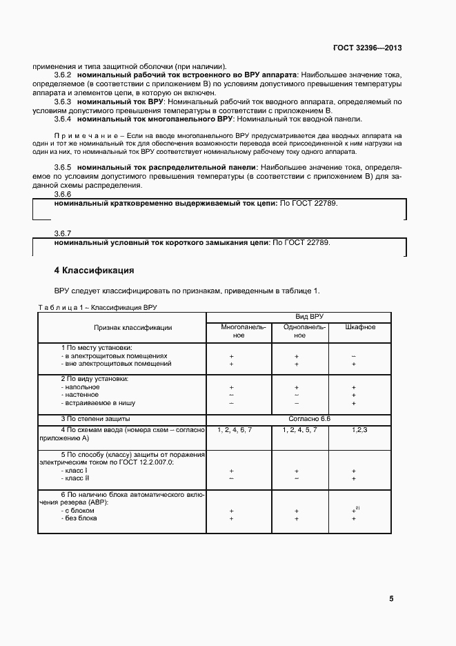 Страница 9 ГОСТ 32396-2013