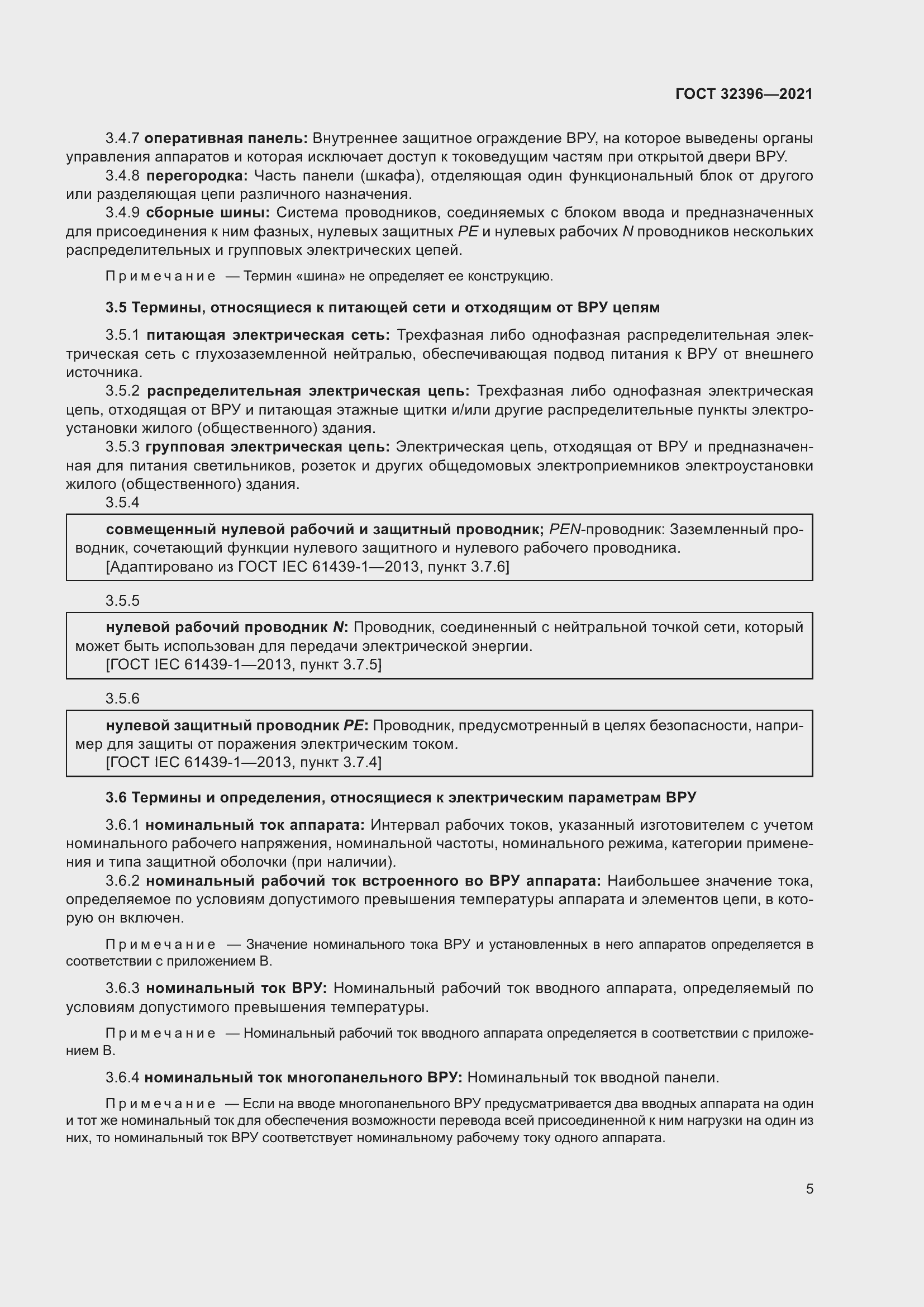 Страница 10 ГОСТ 32396-2021