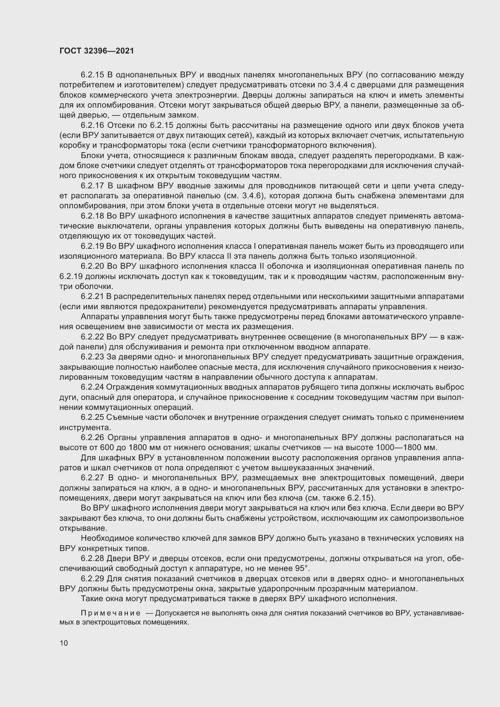 Страница 15 ГОСТ 32396-2021