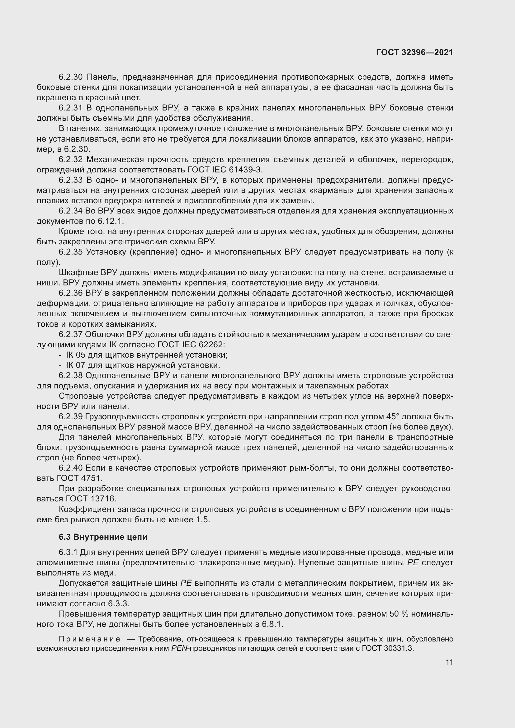 Страница 16 ГОСТ 32396-2021