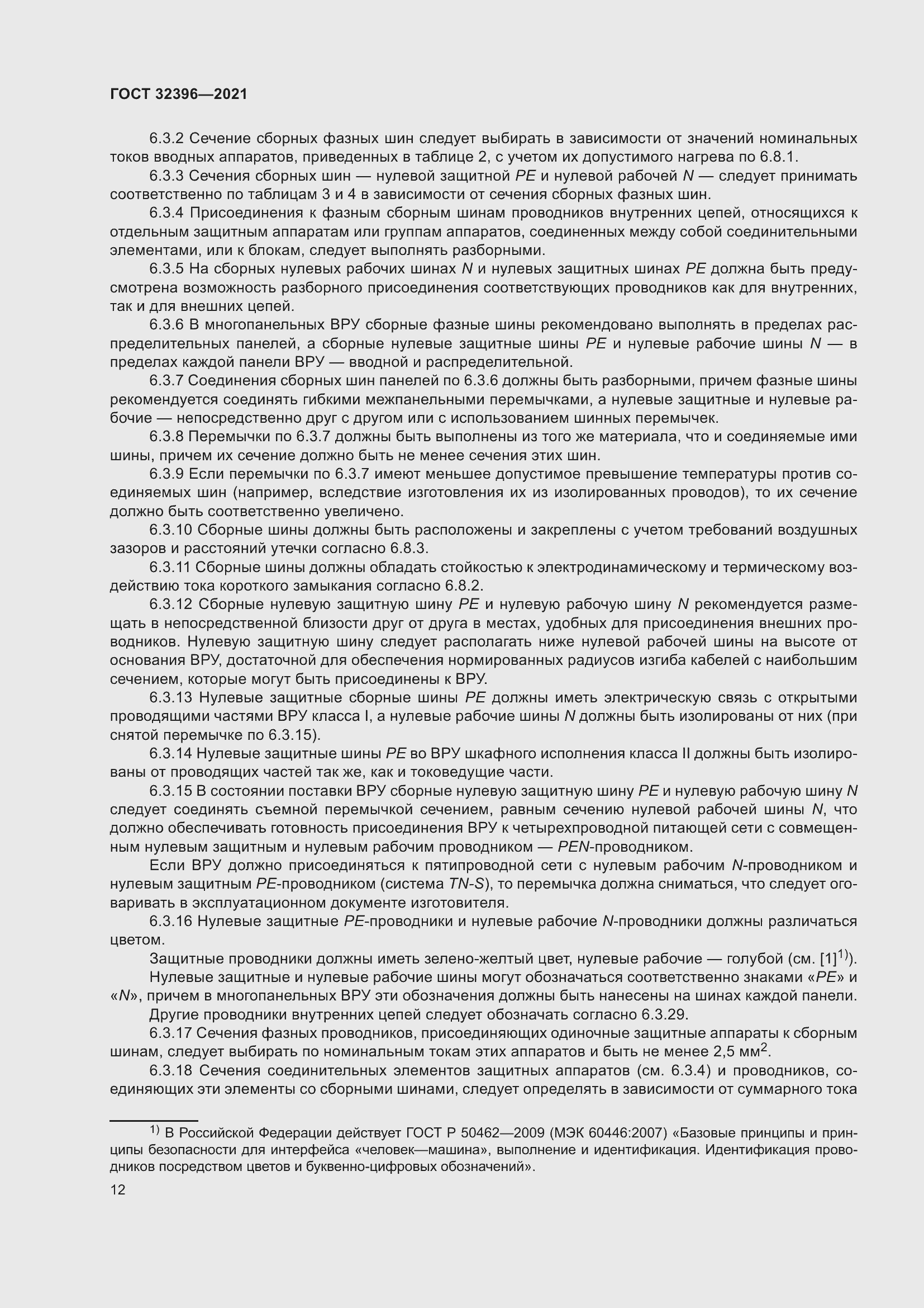 Страница 17 ГОСТ 32396-2021