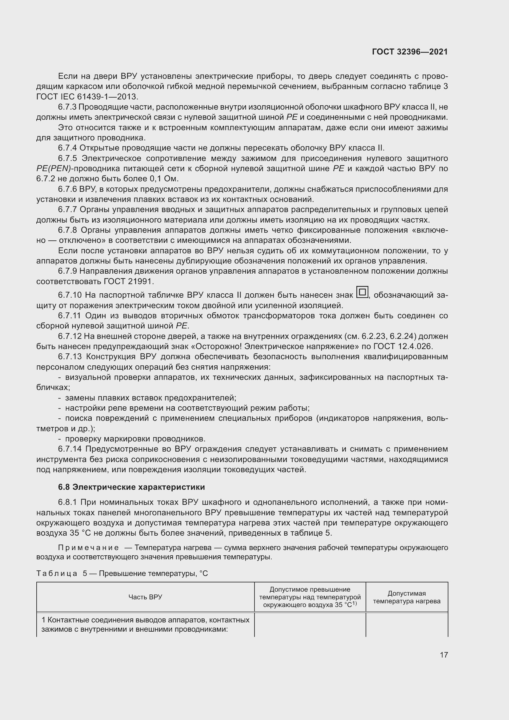 Страница 22 ГОСТ 32396-2021