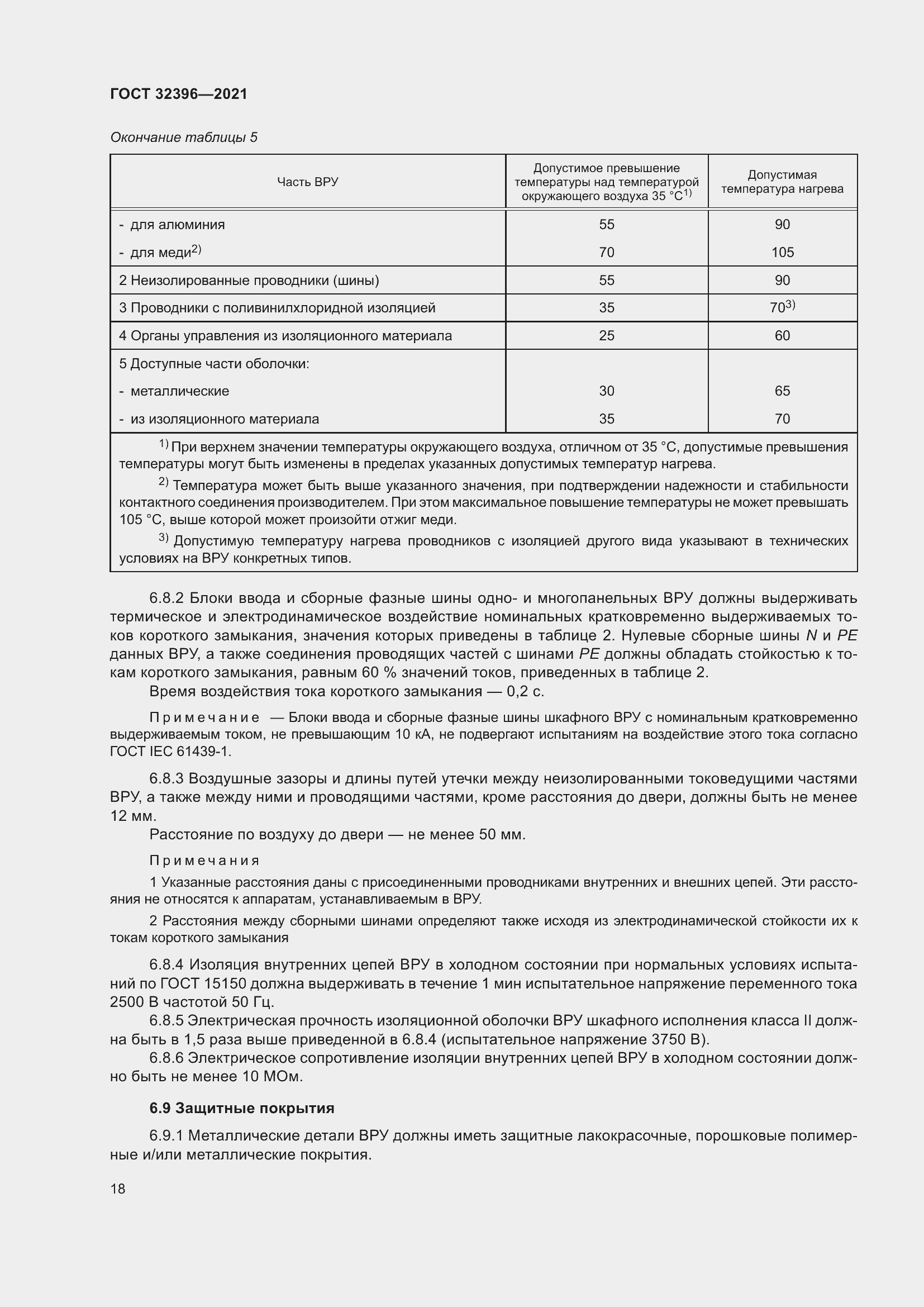 Страница 23 ГОСТ 32396-2021