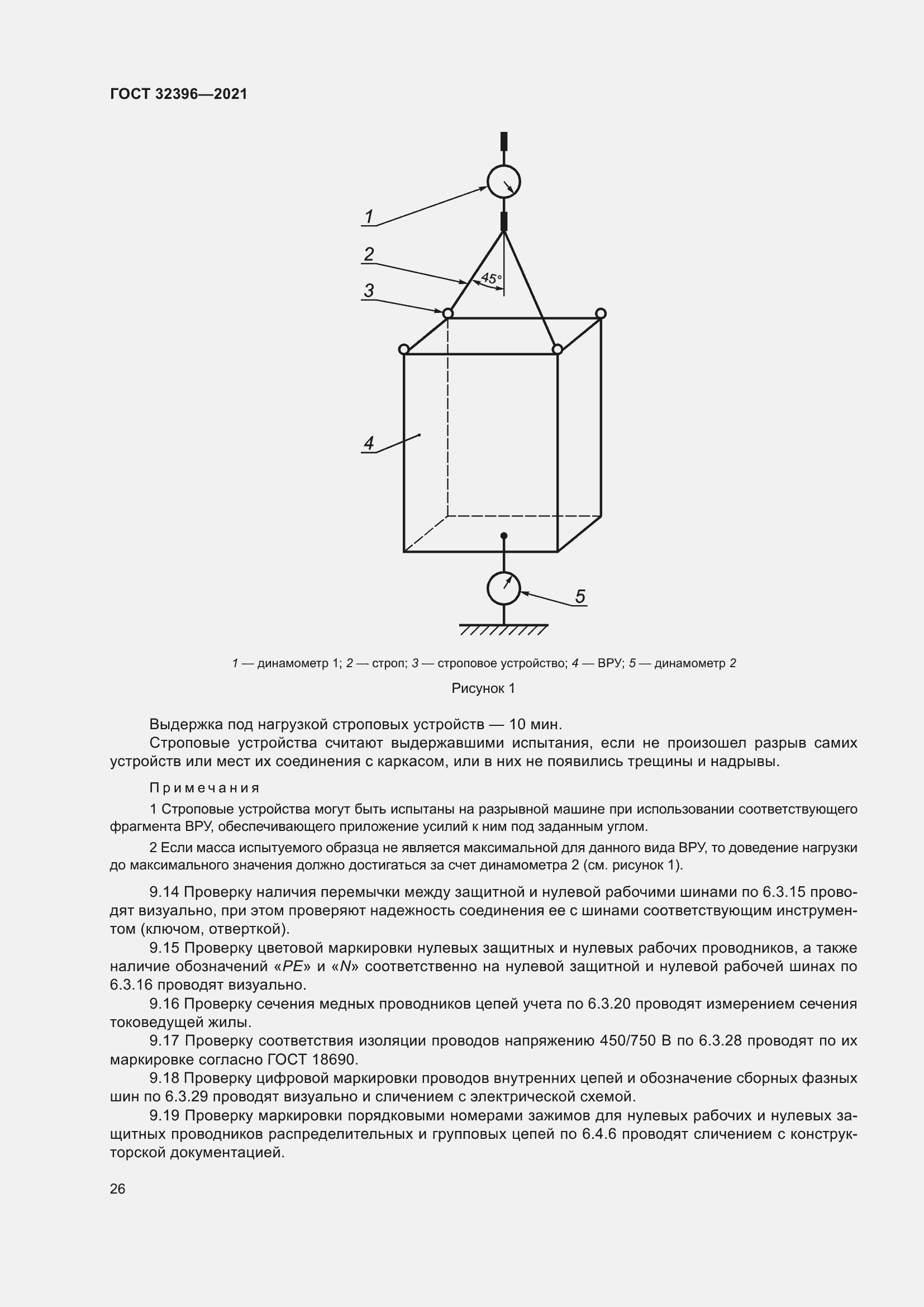 Страница 31 ГОСТ 32396-2021