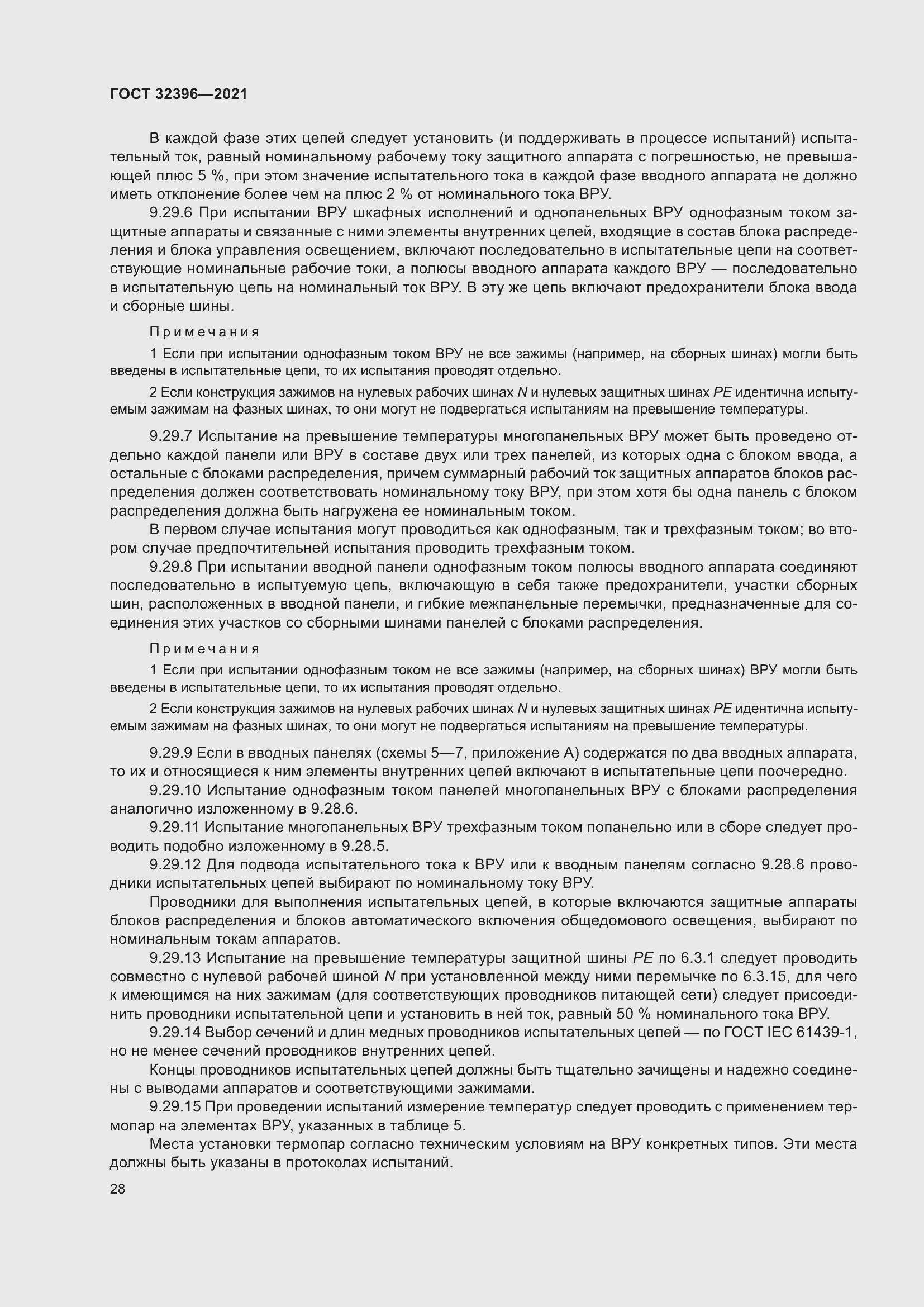 Страница 33 ГОСТ 32396-2021