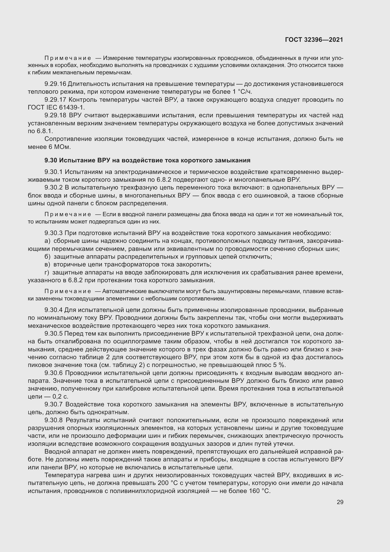 Страница 34 ГОСТ 32396-2021