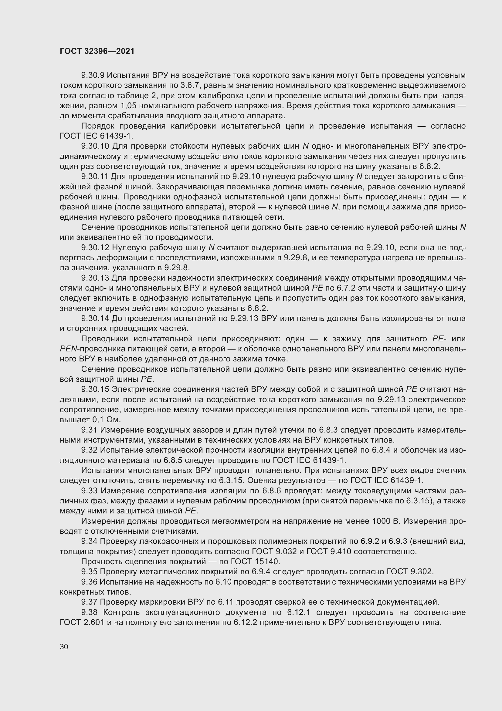 Страница 35 ГОСТ 32396-2021