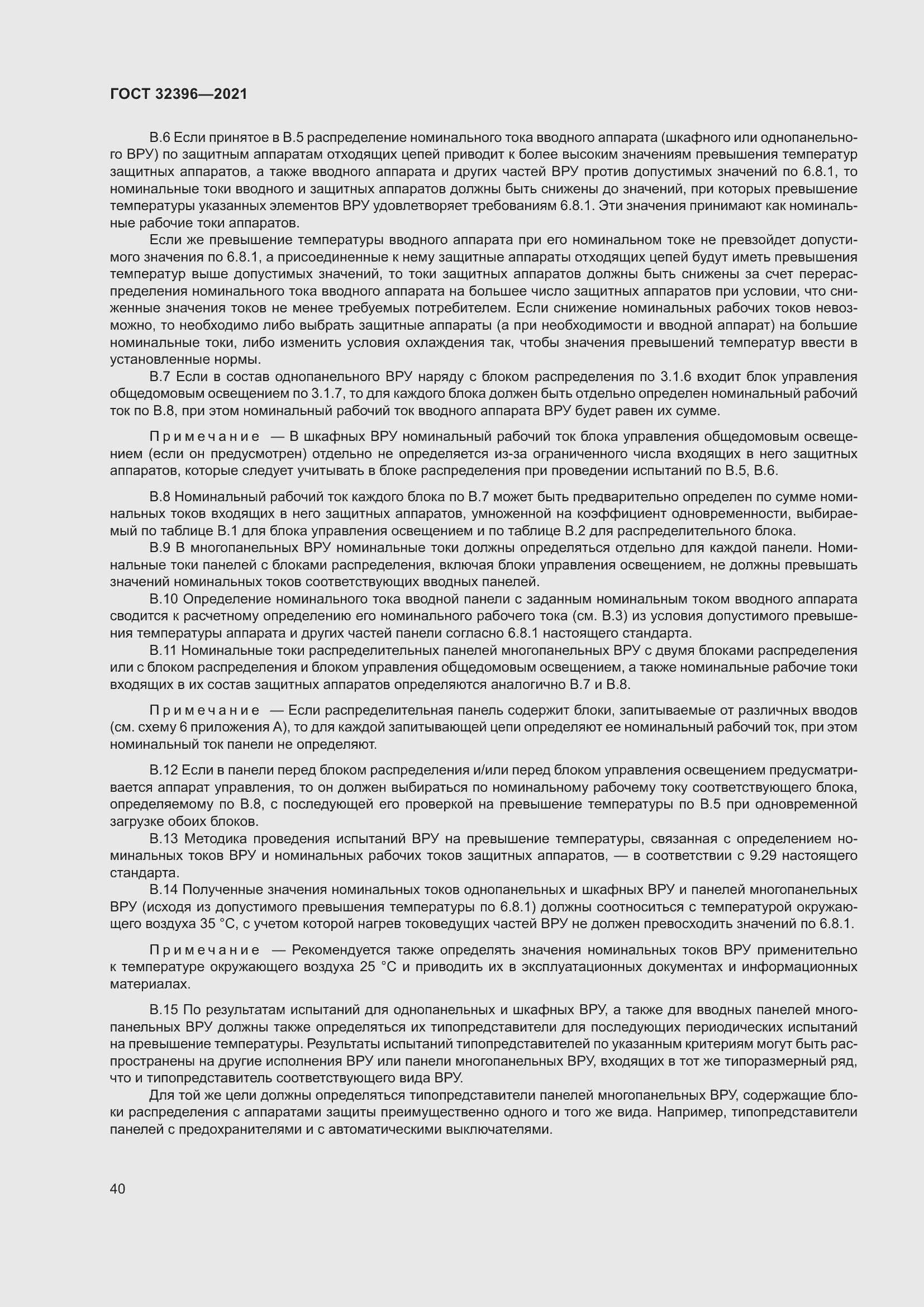 Страница 45 ГОСТ 32396-2021