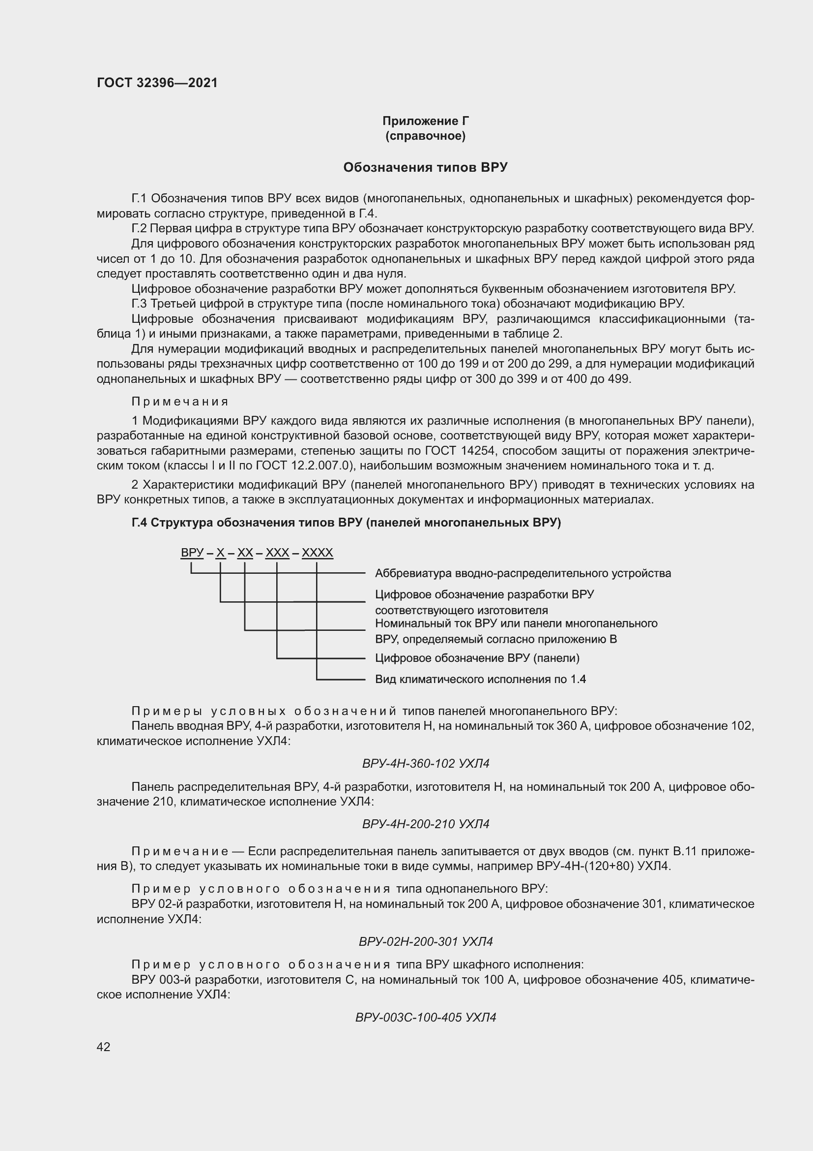 Страница 47 ГОСТ 32396-2021