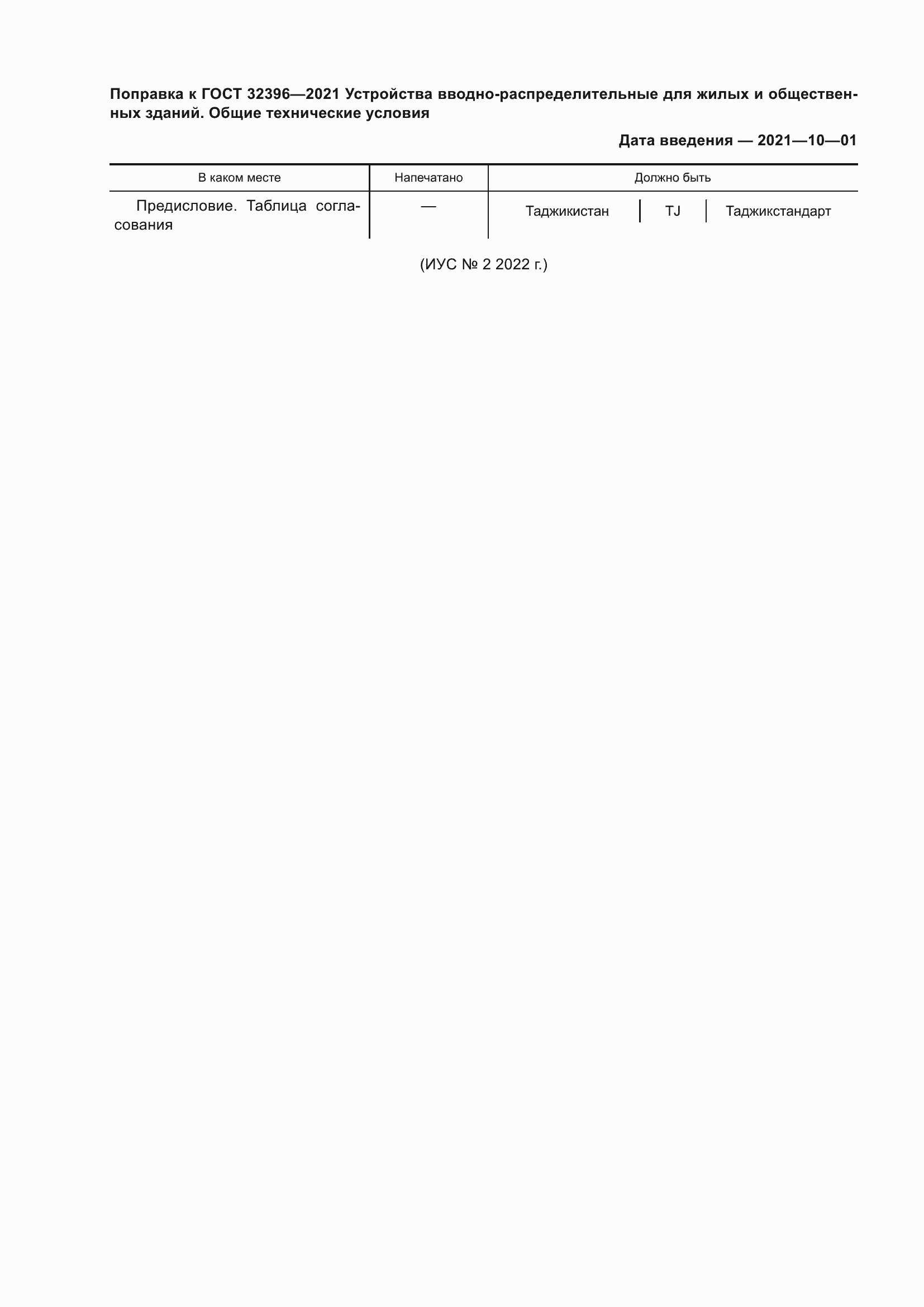 Страница 5 ГОСТ 32396-2021