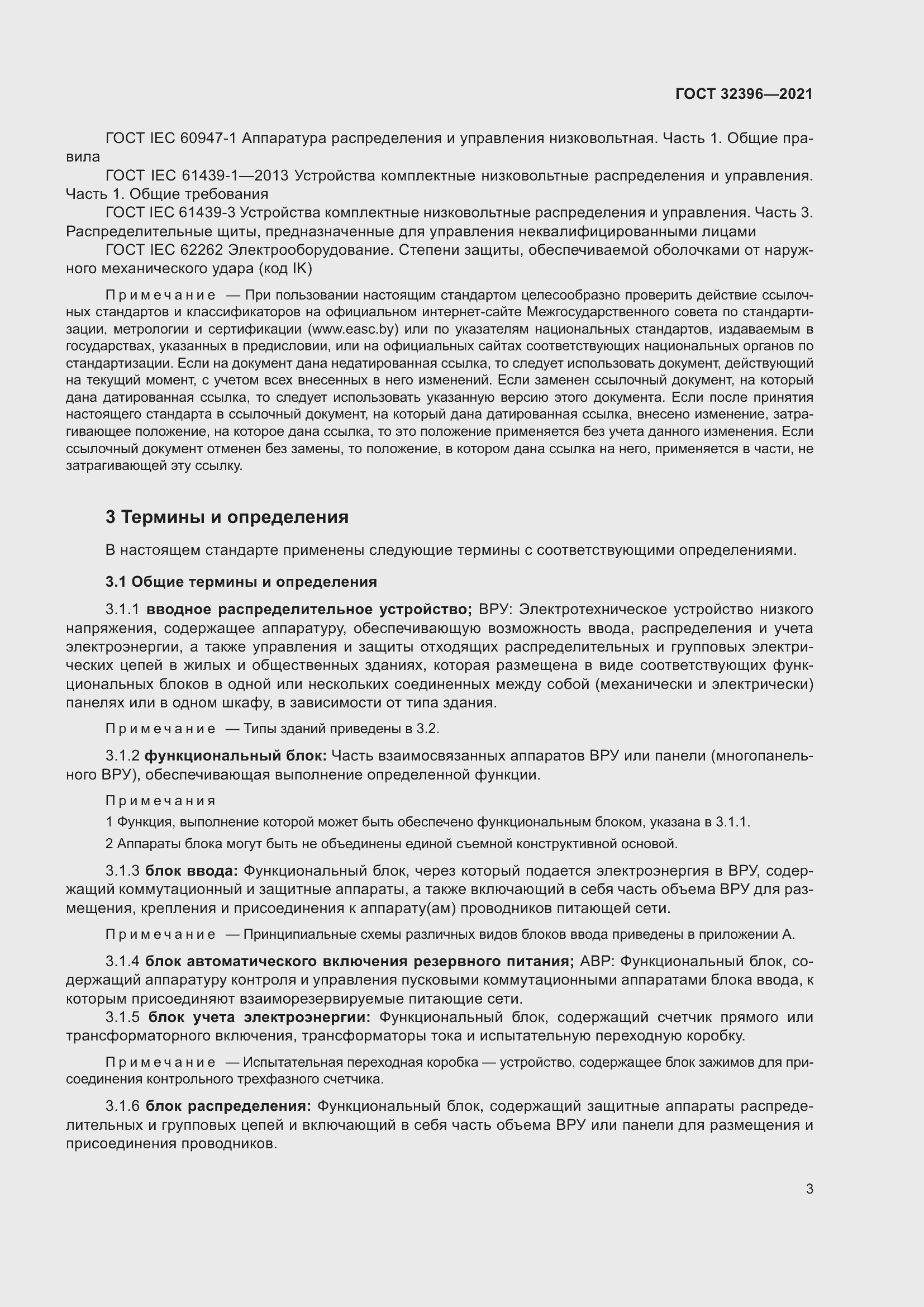 Страница 8 ГОСТ 32396-2021