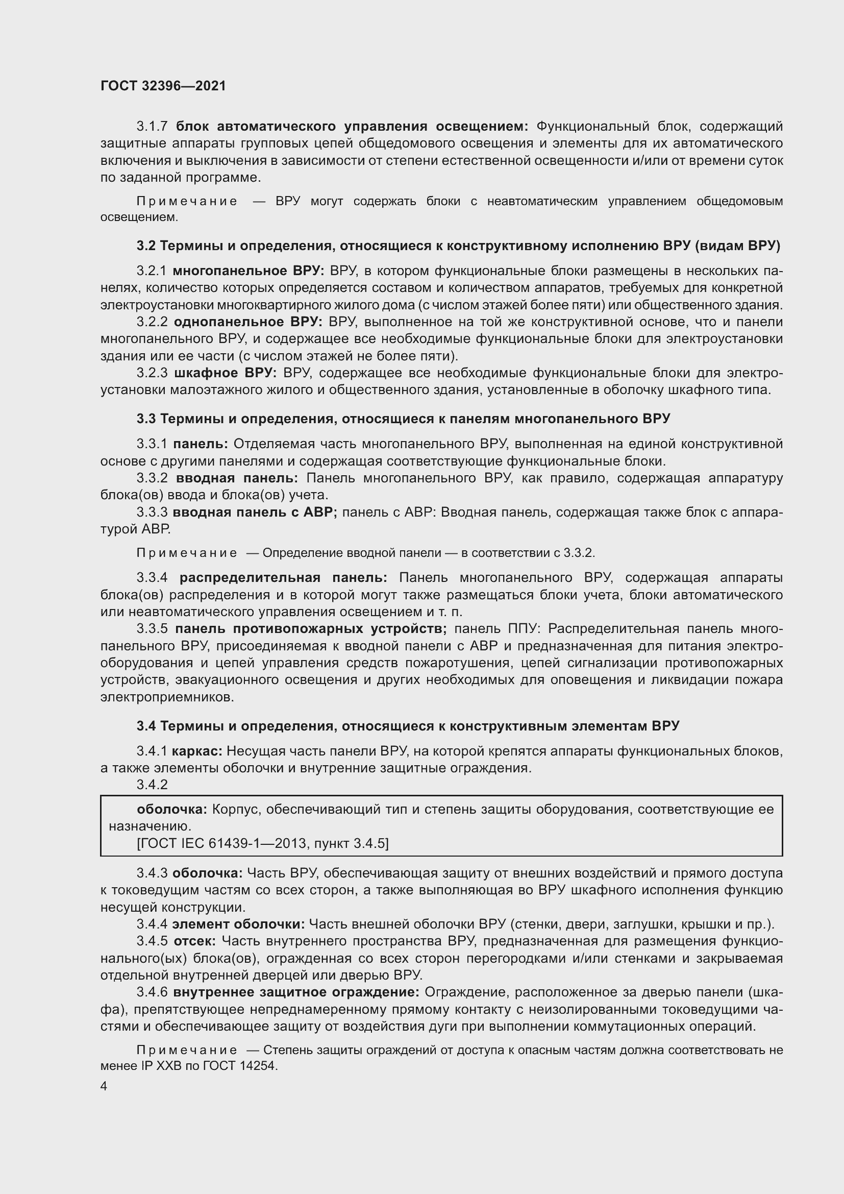 Страница 9 ГОСТ 32396-2021