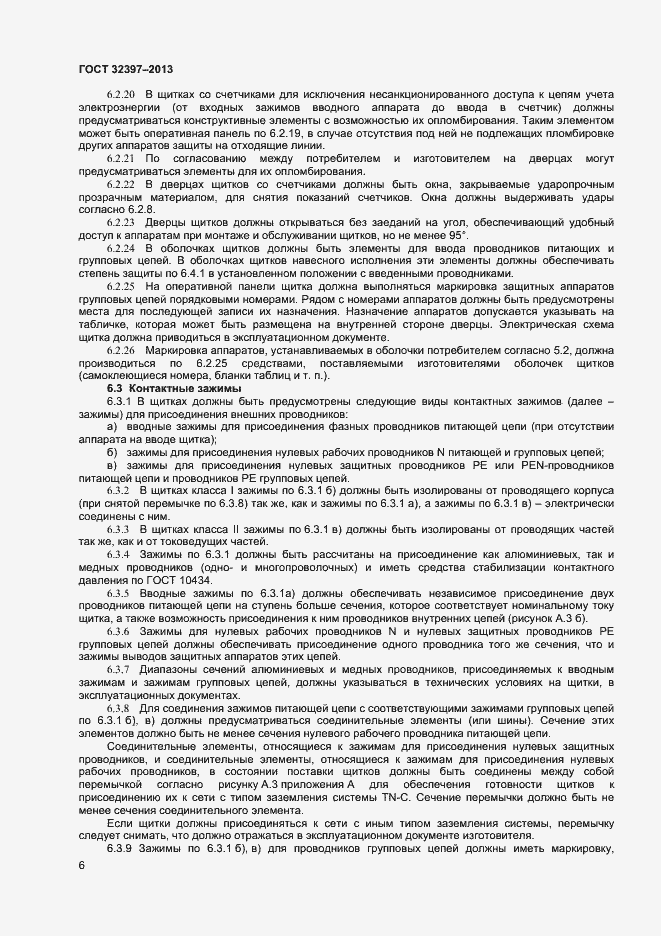 Страница 10 ГОСТ 32397-2013