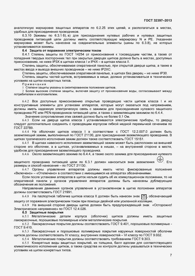 Страница 11 ГОСТ 32397-2013