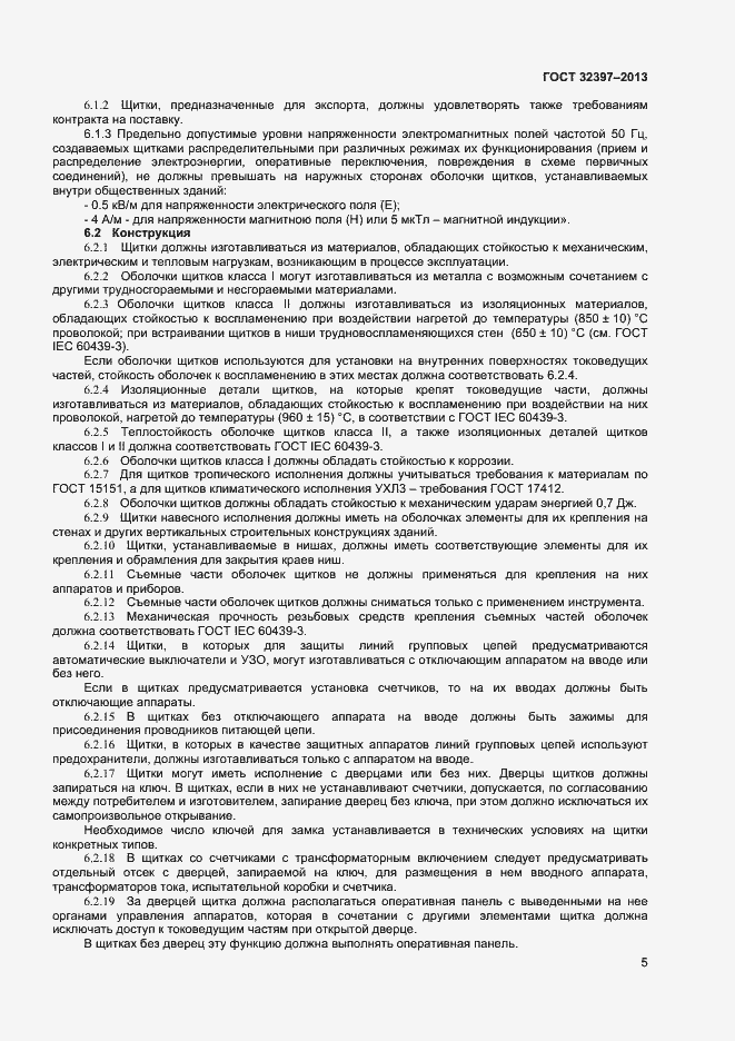 Страница 9 ГОСТ 32397-2013