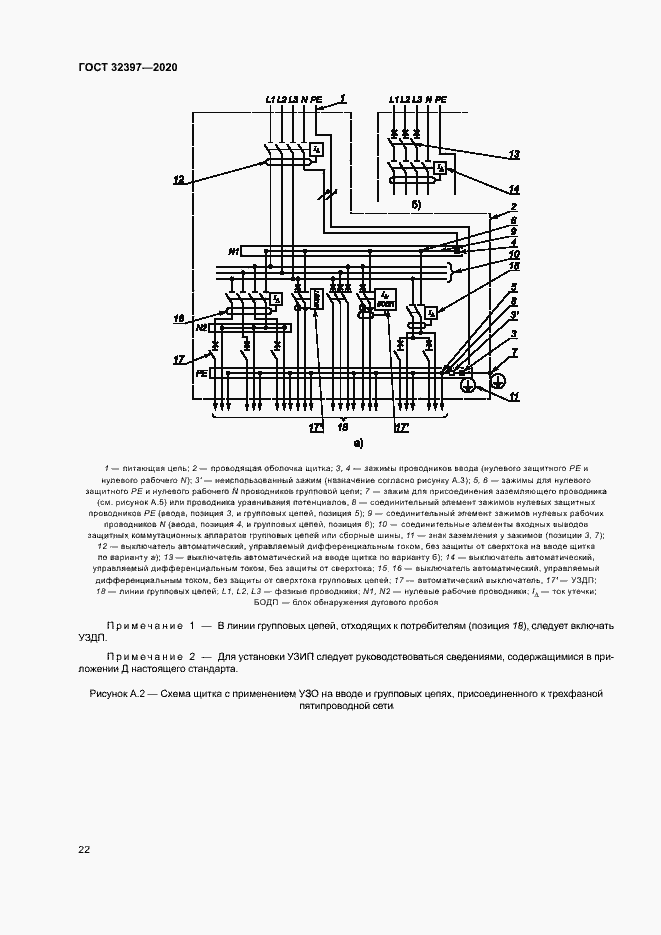 Страница 26 ГОСТ 32397-2020