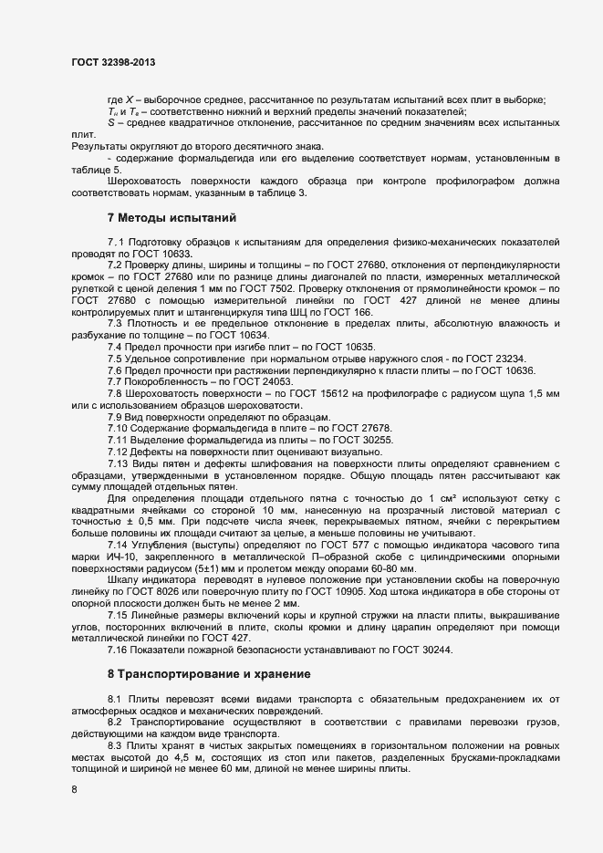 Страница 10 ГОСТ 32398-2013