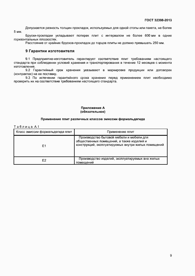 Страница 11 ГОСТ 32398-2013