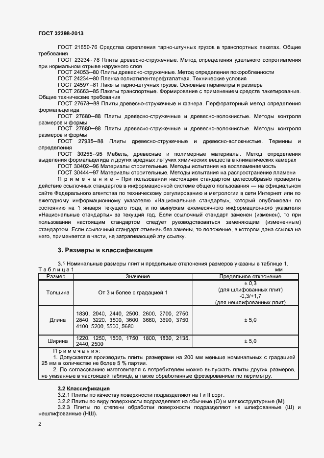 Страница 4 ГОСТ 32398-2013