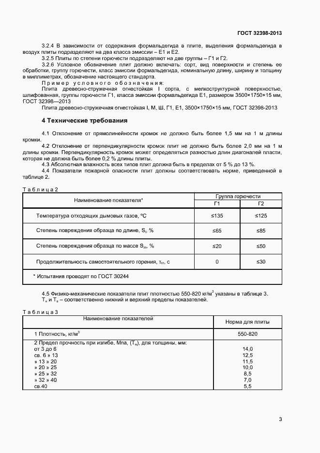 Страница 5 ГОСТ 32398-2013