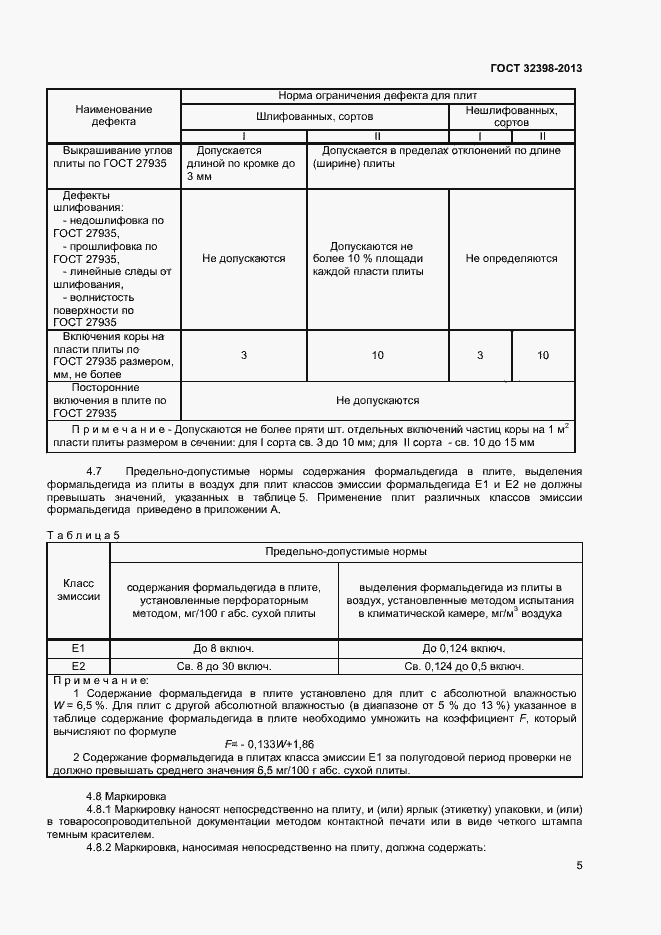 Страница 7 ГОСТ 32398-2013