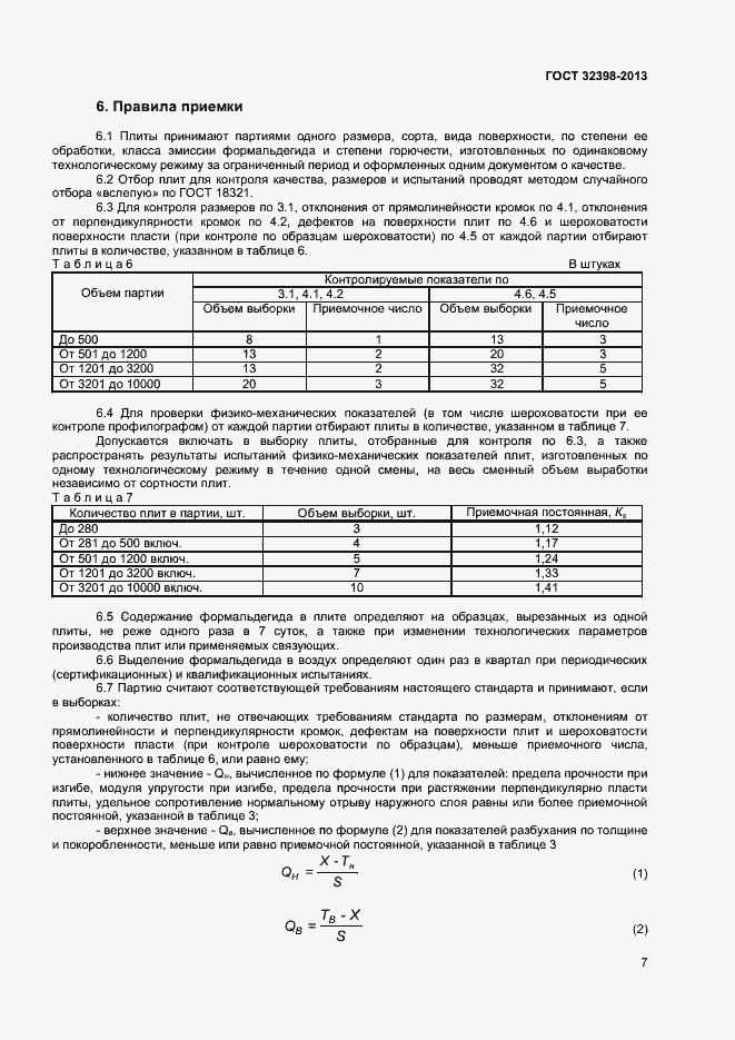 Страница 9 ГОСТ 32398-2013