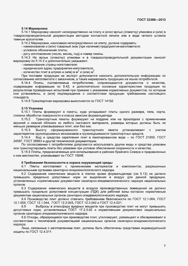 Страница 11 ГОСТ 32399-2013