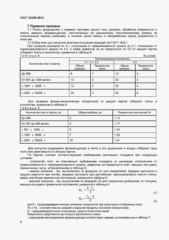 Страница 12 ГОСТ 32399-2013