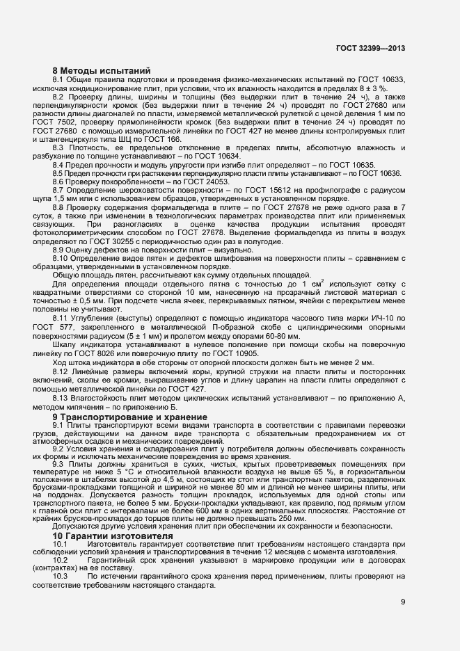 Страница 13 ГОСТ 32399-2013