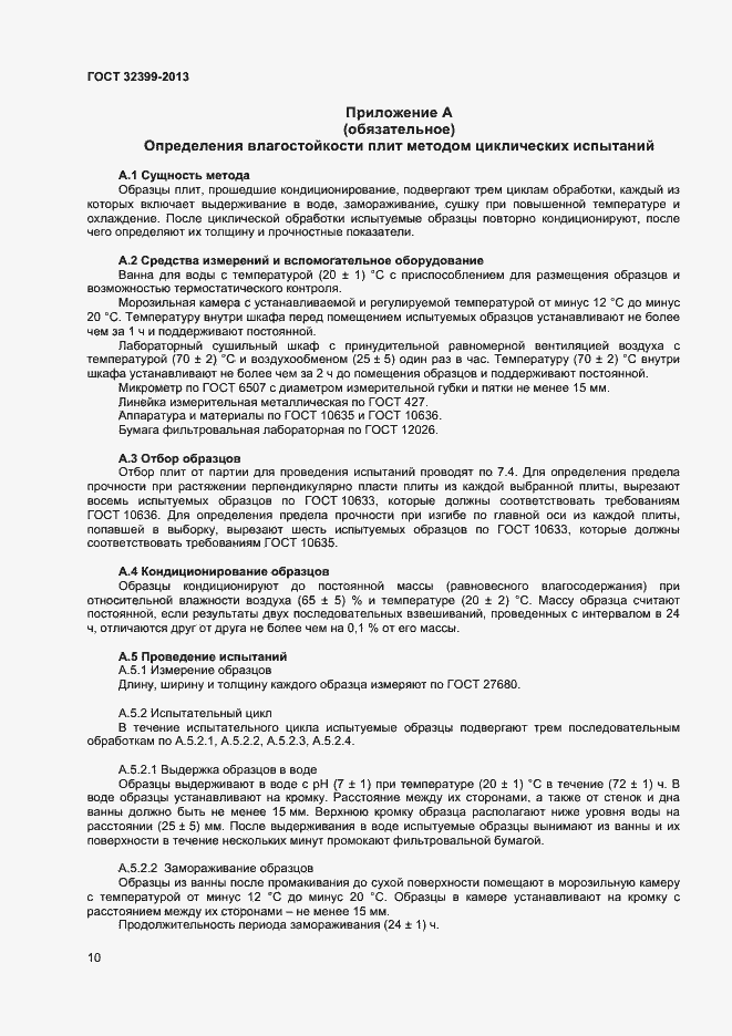 Страница 14 ГОСТ 32399-2013