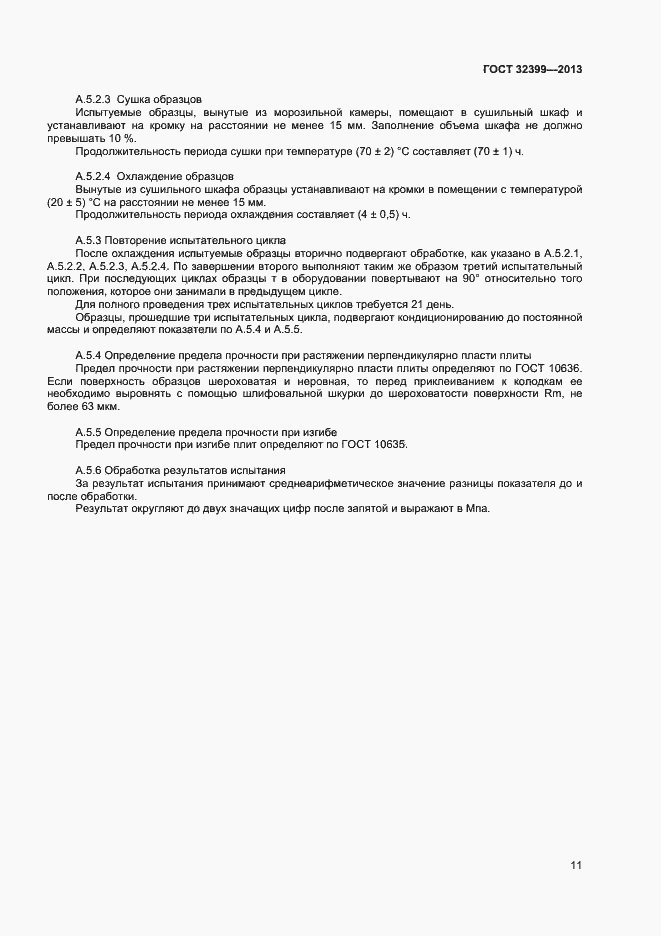 Страница 15 ГОСТ 32399-2013