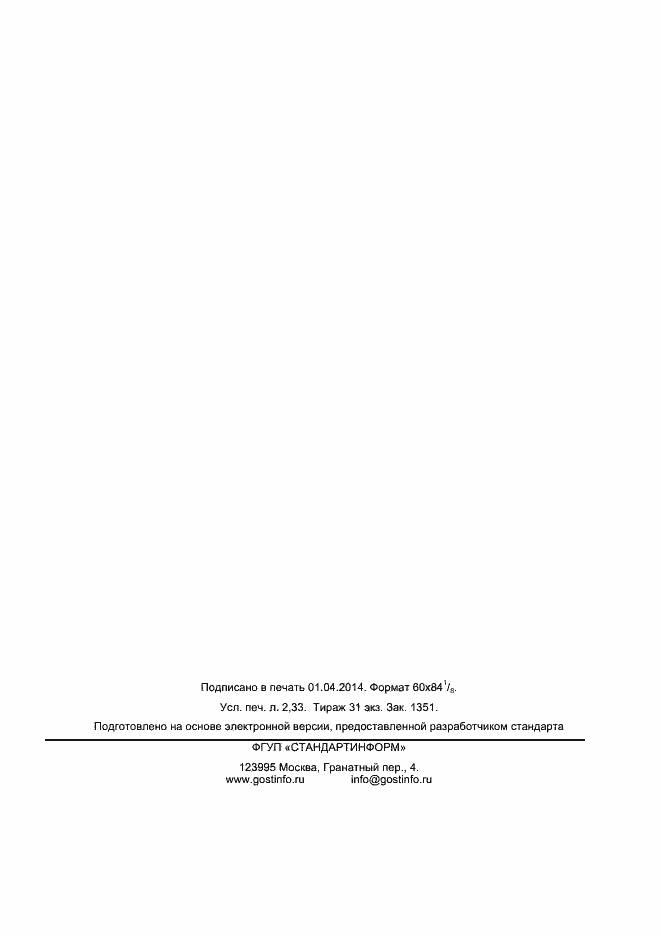 Страница 18 ГОСТ 32399-2013